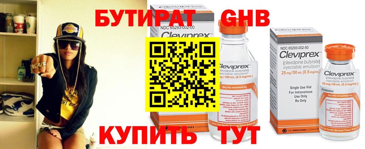 БУТИРАТ BDO Ачинск