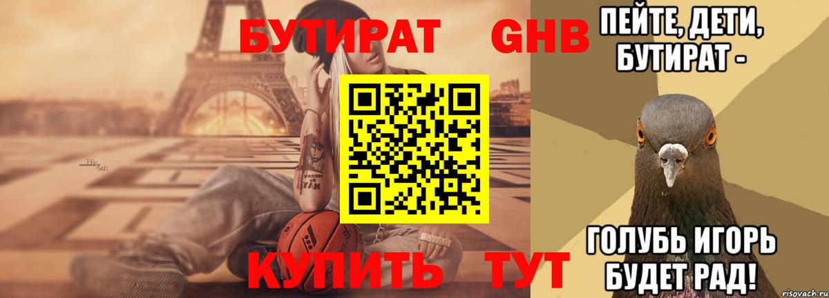 Бутират BDO 33%  Ачинск 