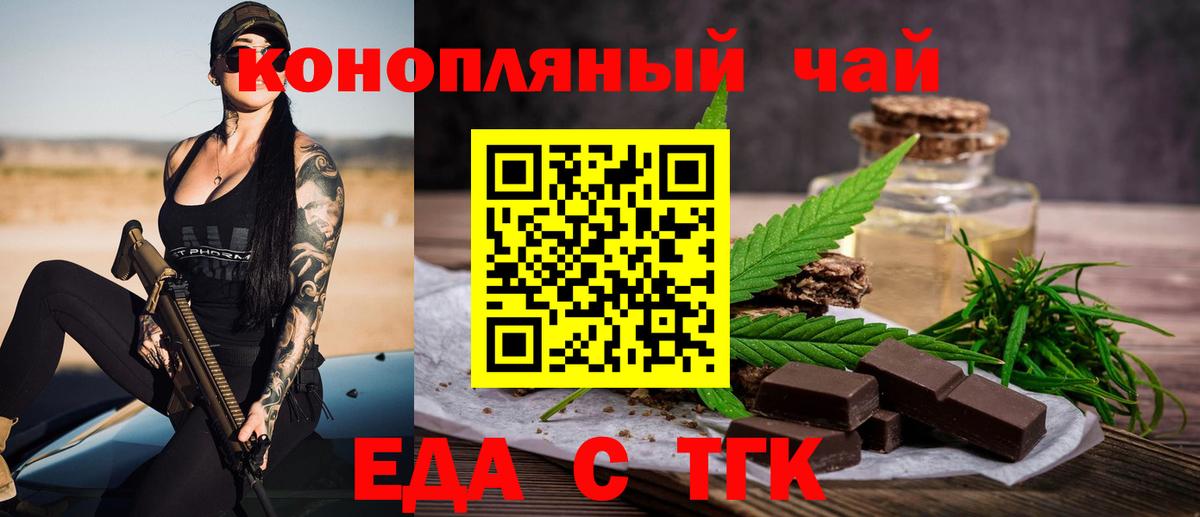 Еда ТГК конопля  Ачинск 