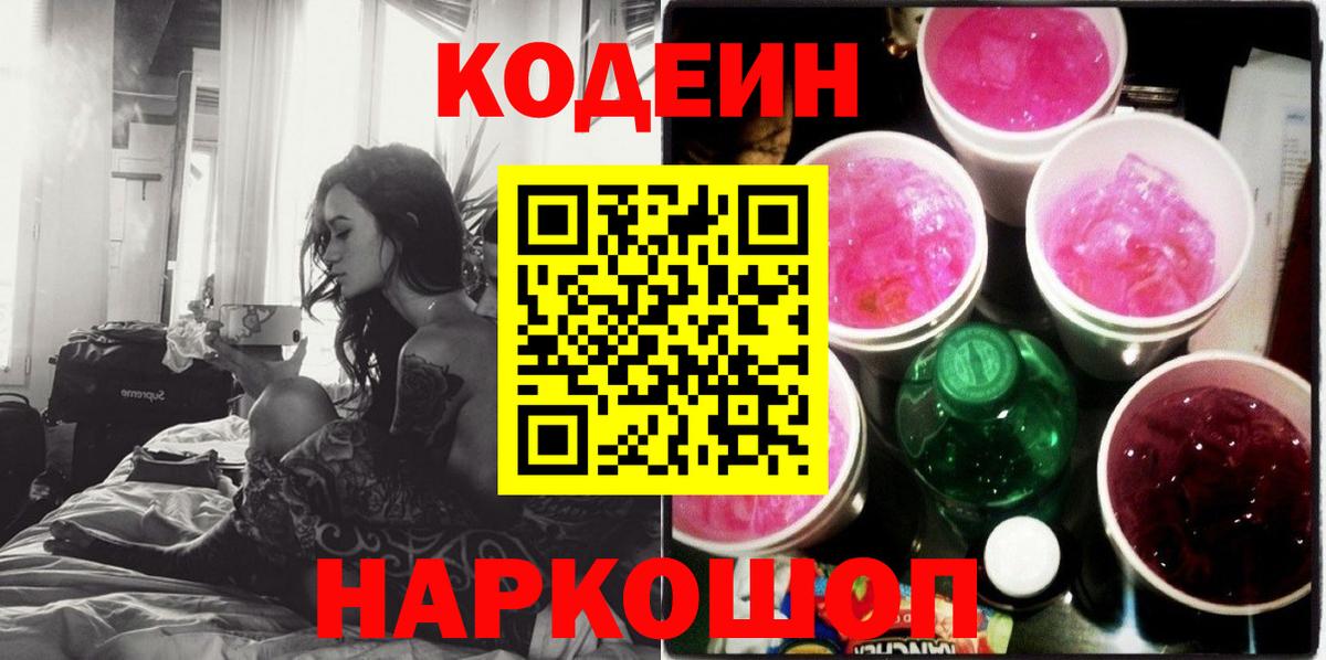 Кодеиновый сироп Lean напиток Lean (лин) Ачинск