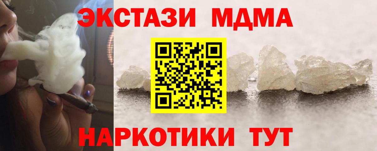 Ачинск  МДМА Molly  Вход с VPN  MDMA  МДМА VHQ 