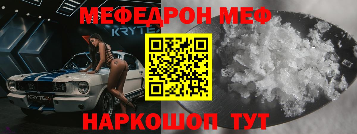 Мефедрон мука Ачинск