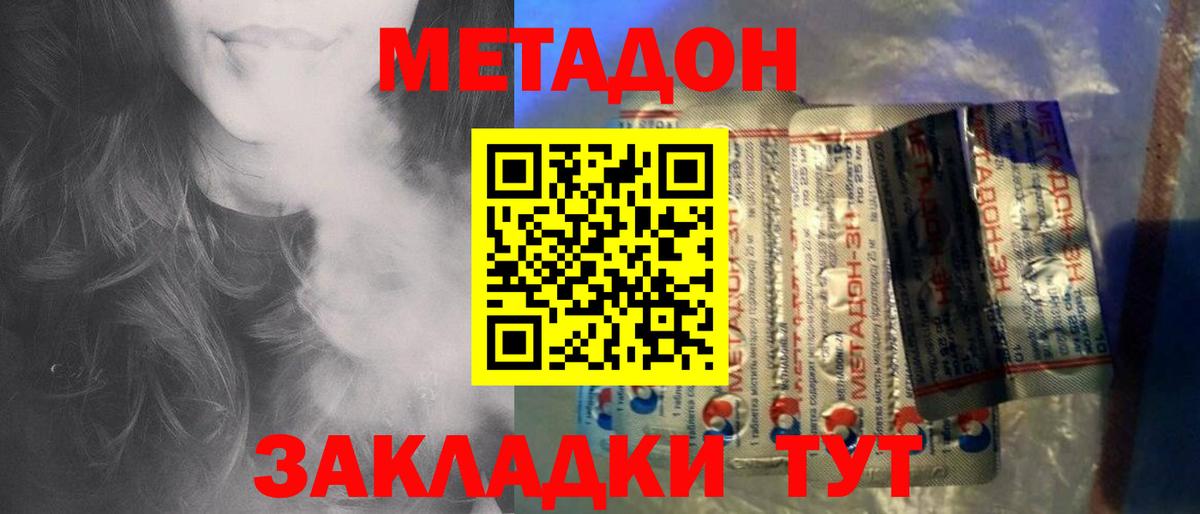 МЕТАДОН methadone Ачинск