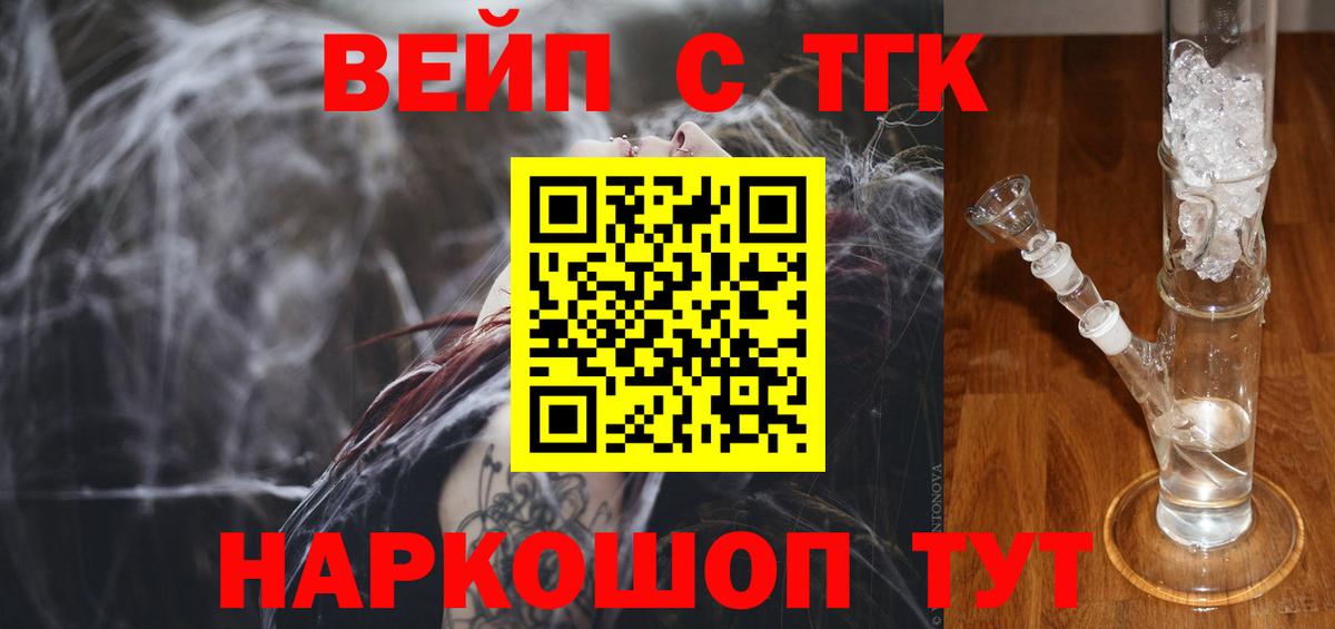 ТГК вейп Ачинск